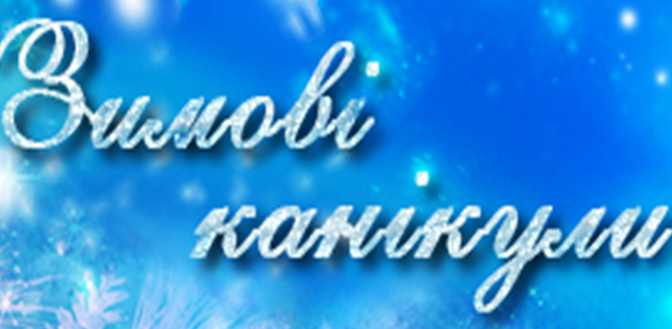 zimovi kanikuli
