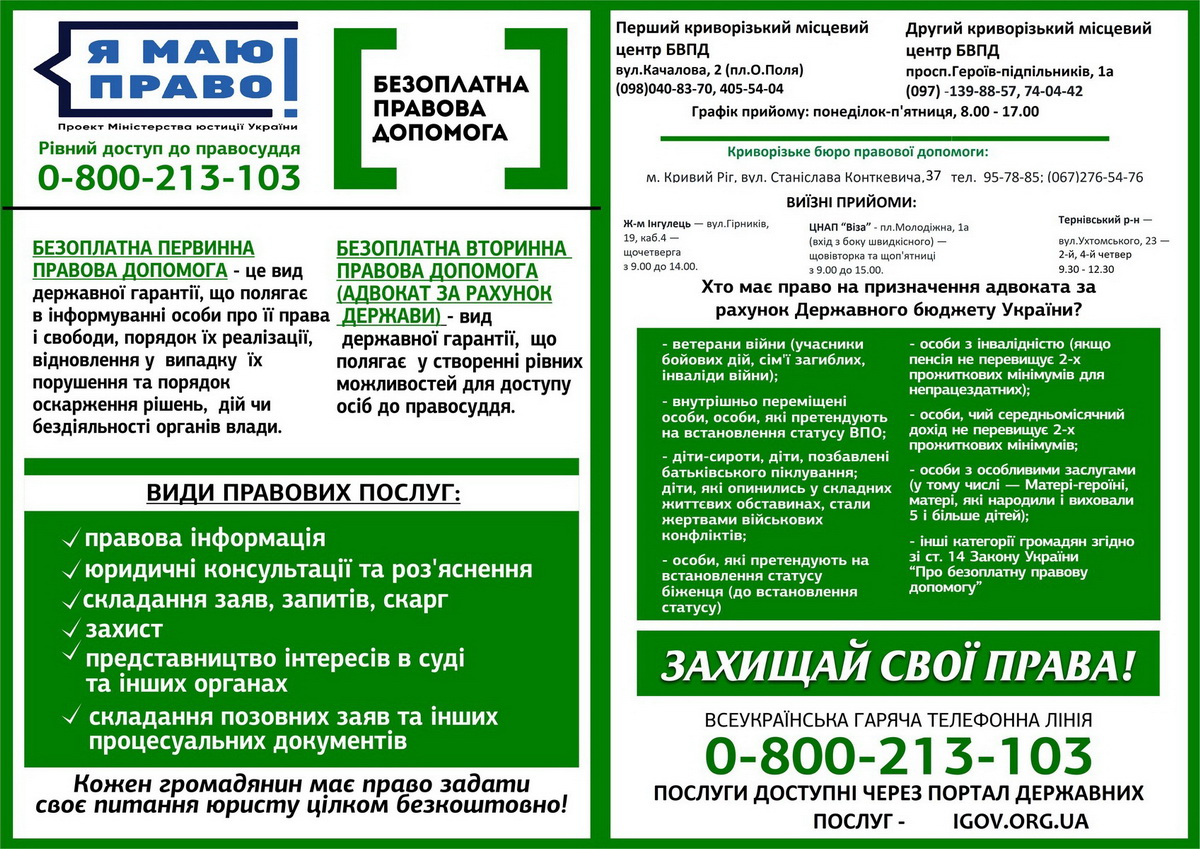 маю право Плакат Кривий Ріг