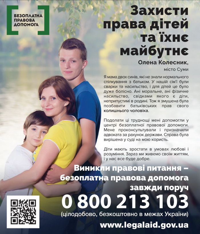 Дiти захист
