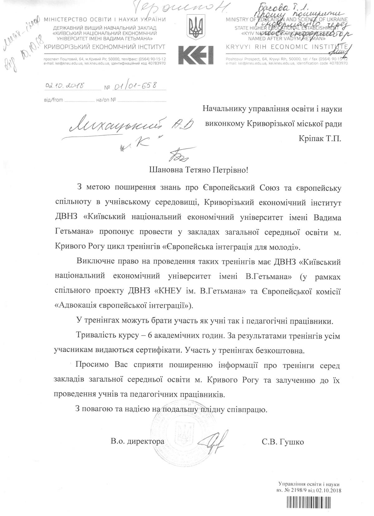 Лист КНЕУ Тренінги для учнів та вчителів