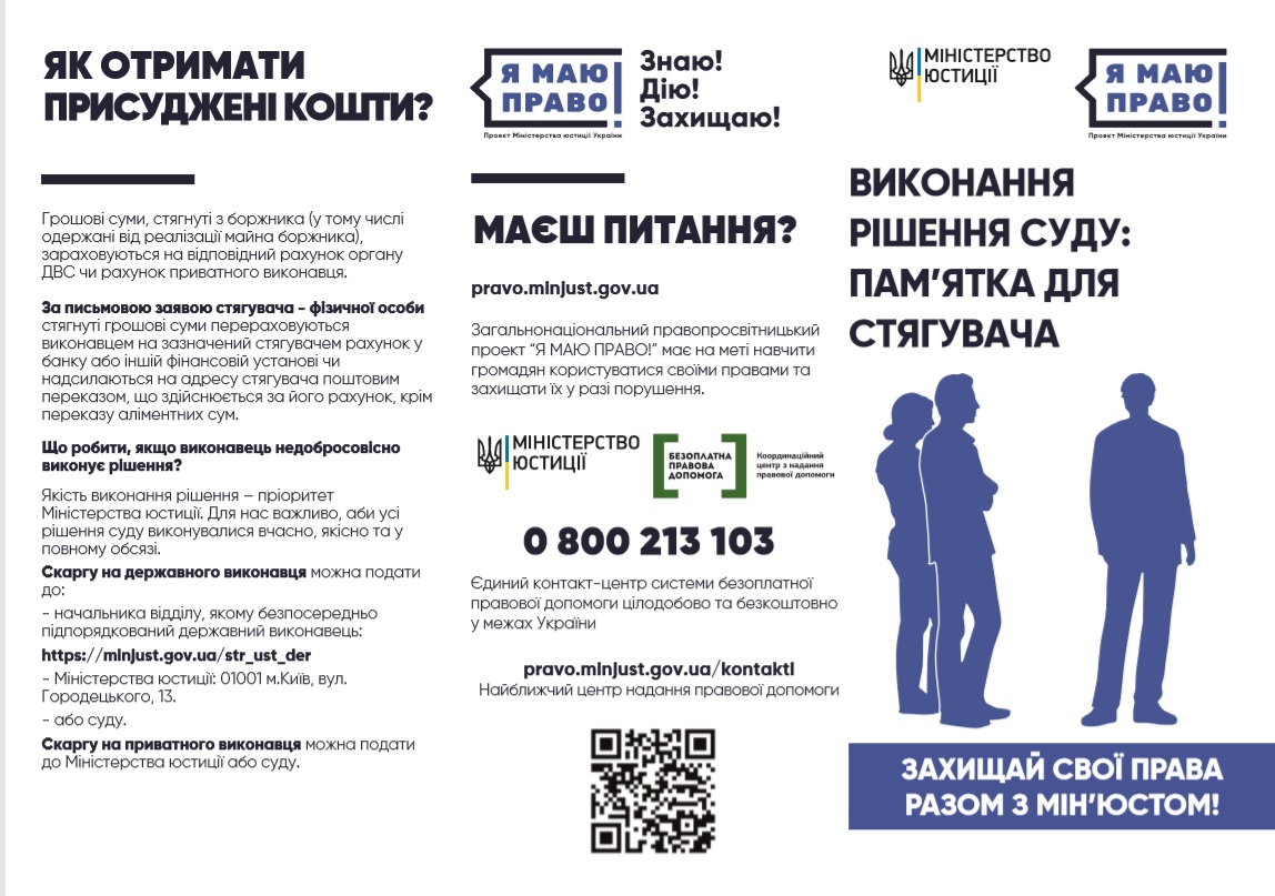Памятка стягувач за рiшенням суду 1