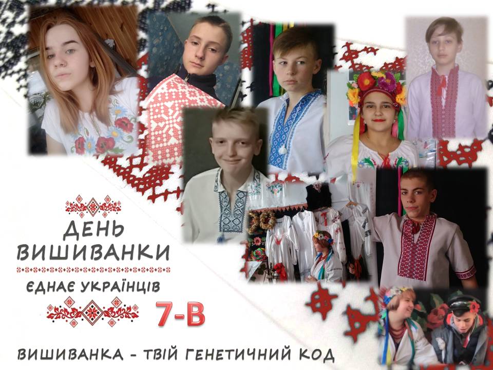 Den  vushuvanku 7-В