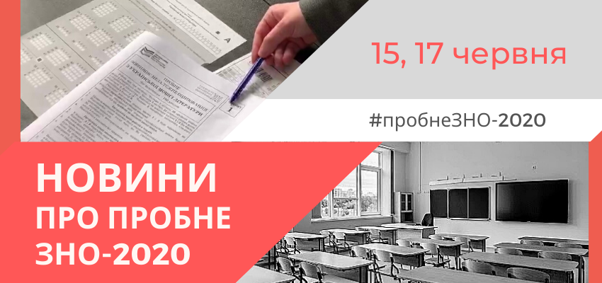 probne-zno-15 17-chervnya