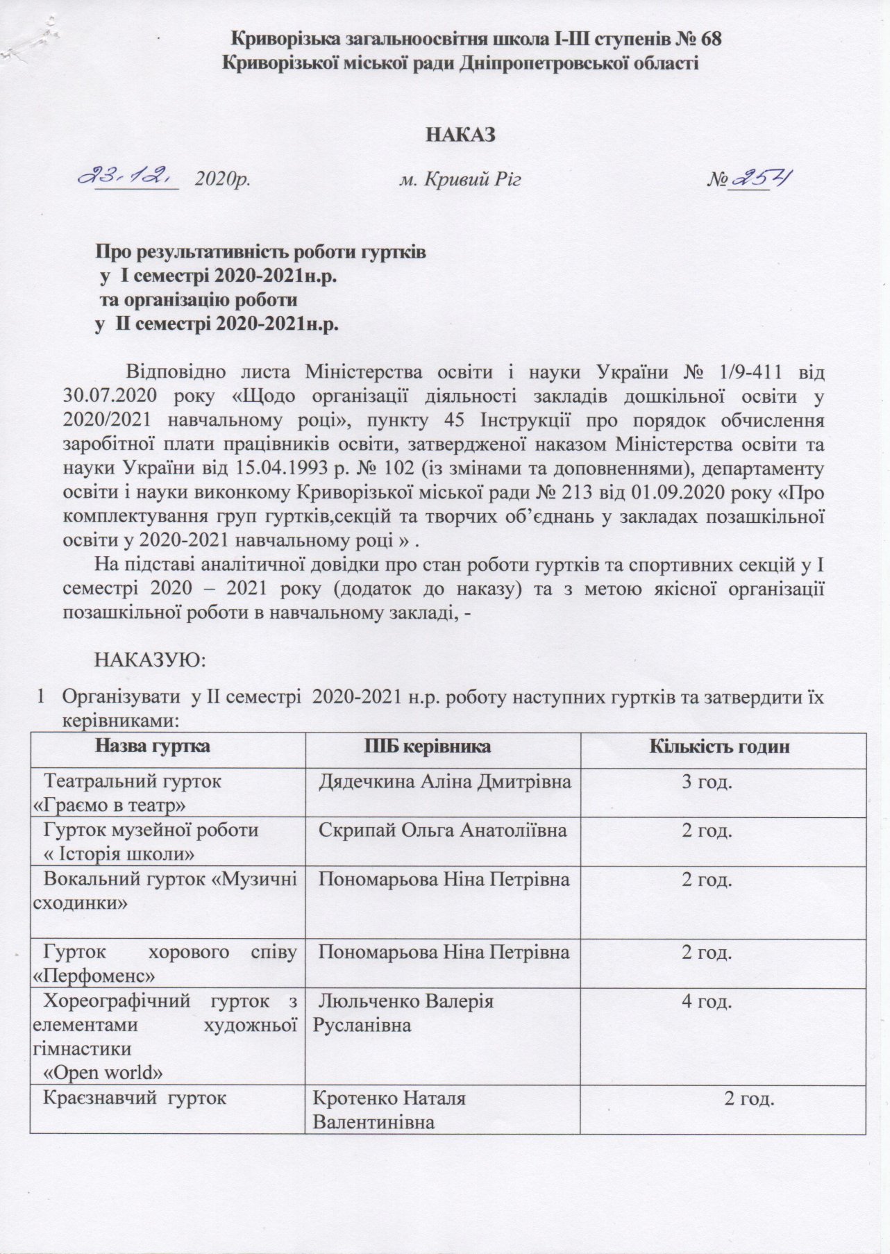 gurt-2020-2021 н.р-01