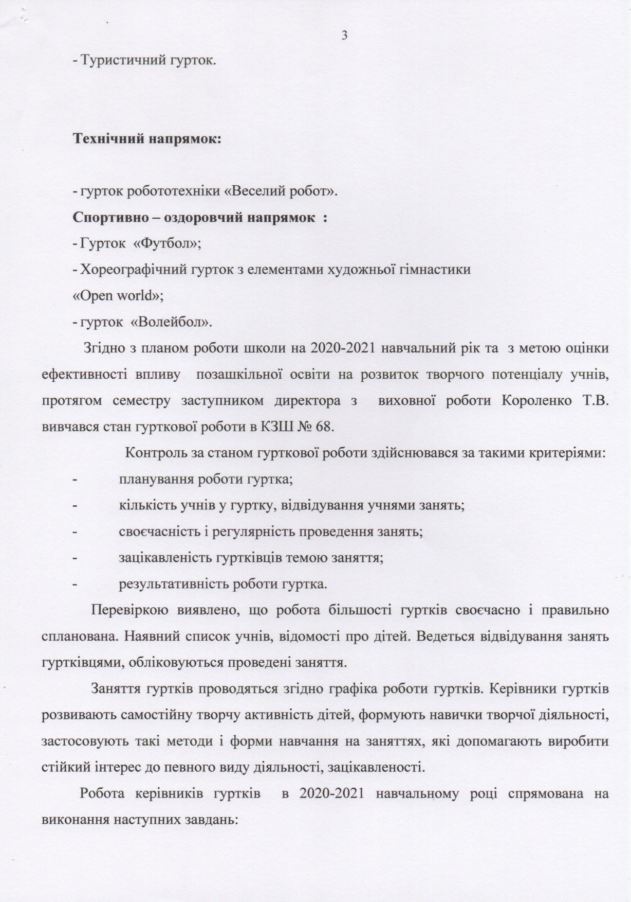 gurt-2020-2021 н.р-08