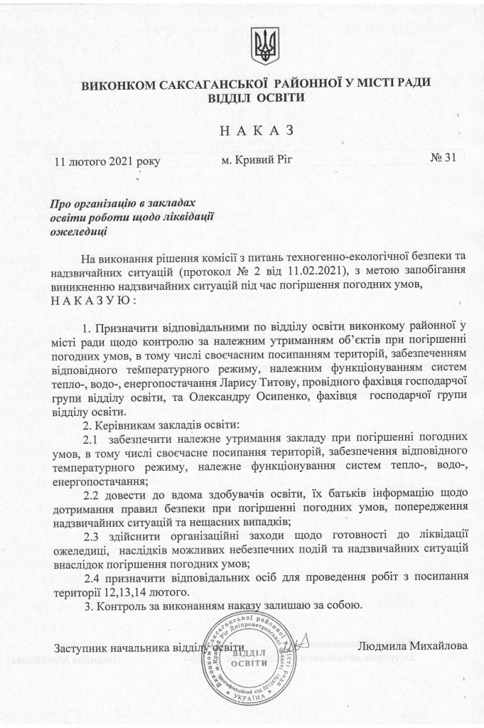 21Наказ 31 page-0002
