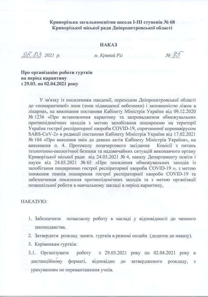 Наказ гуртки-1