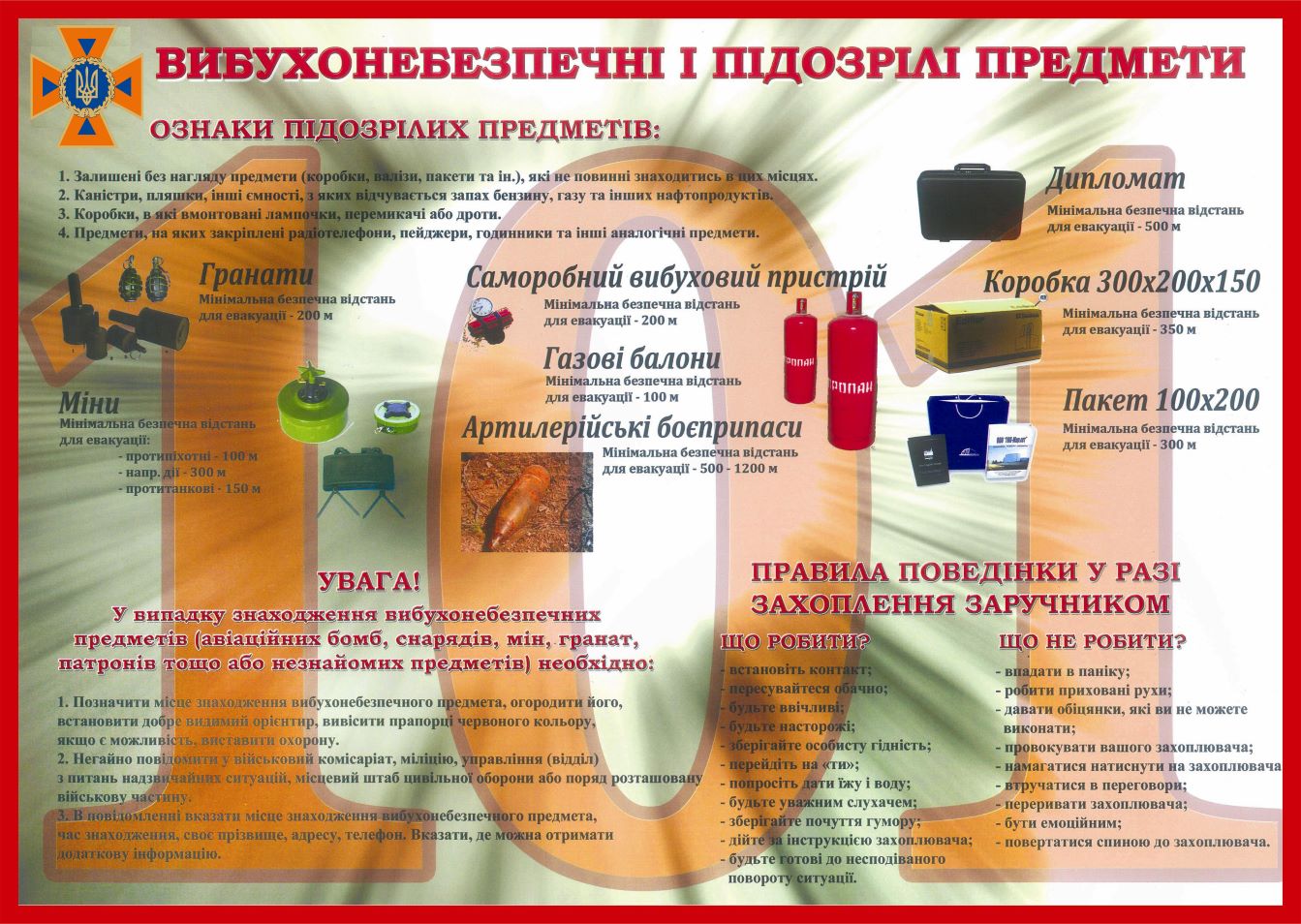 Вибухонебезпечнi i пiдозрiлi предмети21