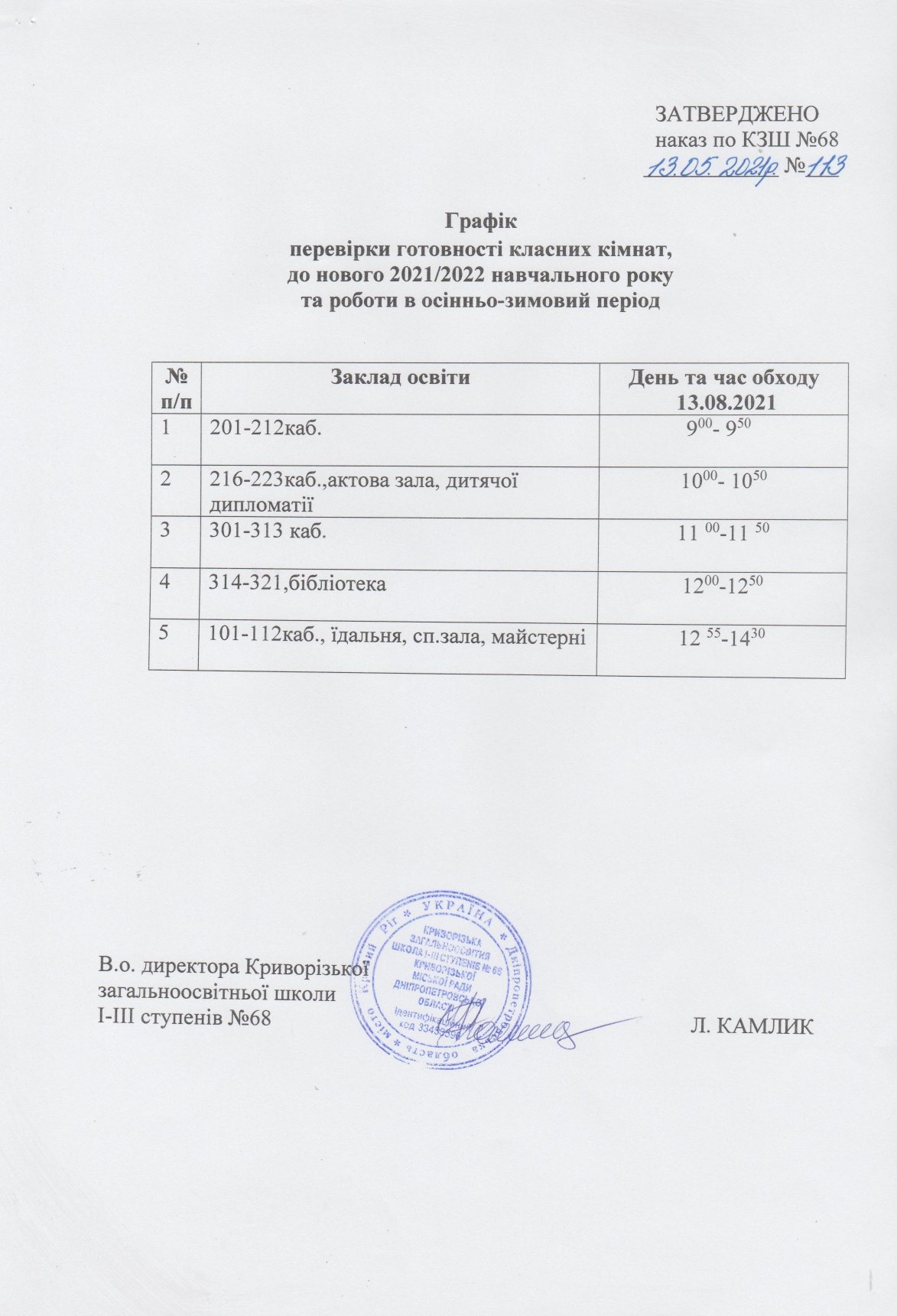 Наказ 113 page-0009