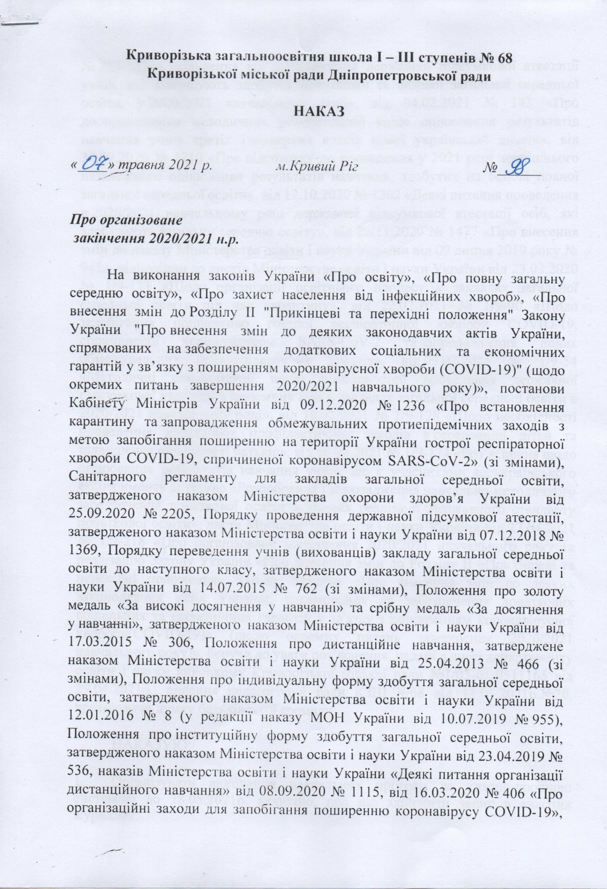 Про організоване закінчення 2020 2021 н.р-1