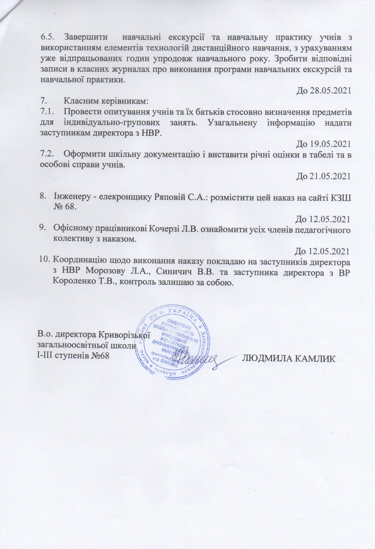 Про організоване закінчення 2020 2021 н.р-5