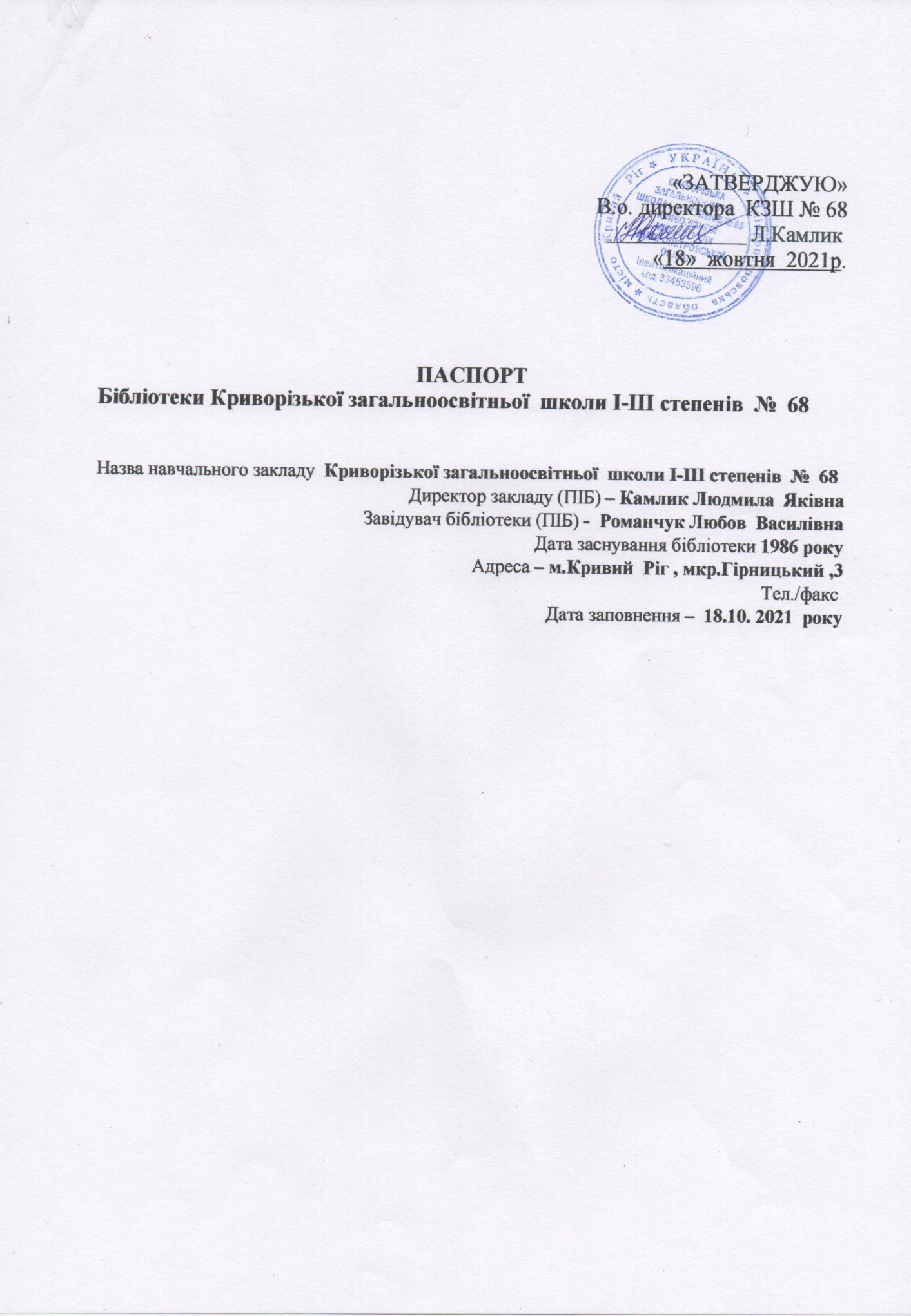 Pasport biblioteku 01