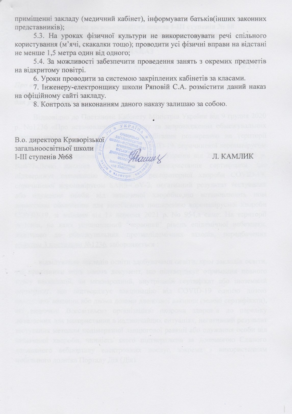 Наказ 333  page-0003