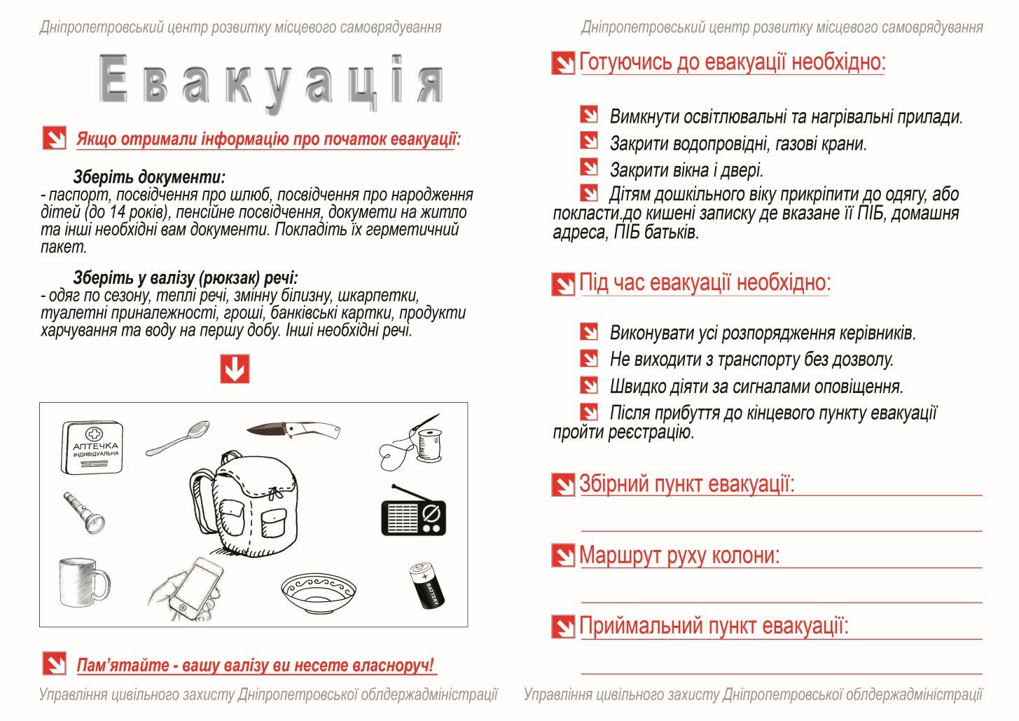 Евакуація 11