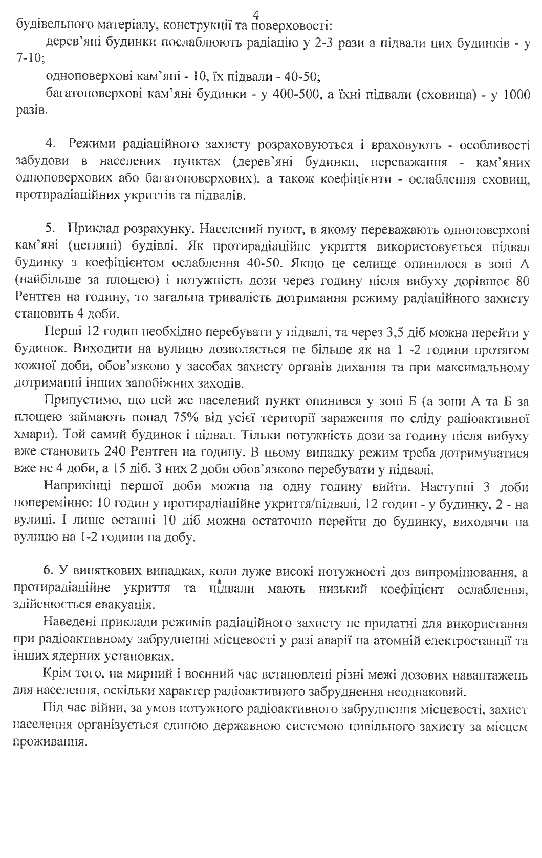 ЛИСТ  УЦЗ ДОДА  від 05.05.2022  412-0-134-22 - Методичні рекомендації ЦЗ щодо дій у разі застосування ядерної зброї page-0005