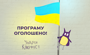 сhildren kinofest 22