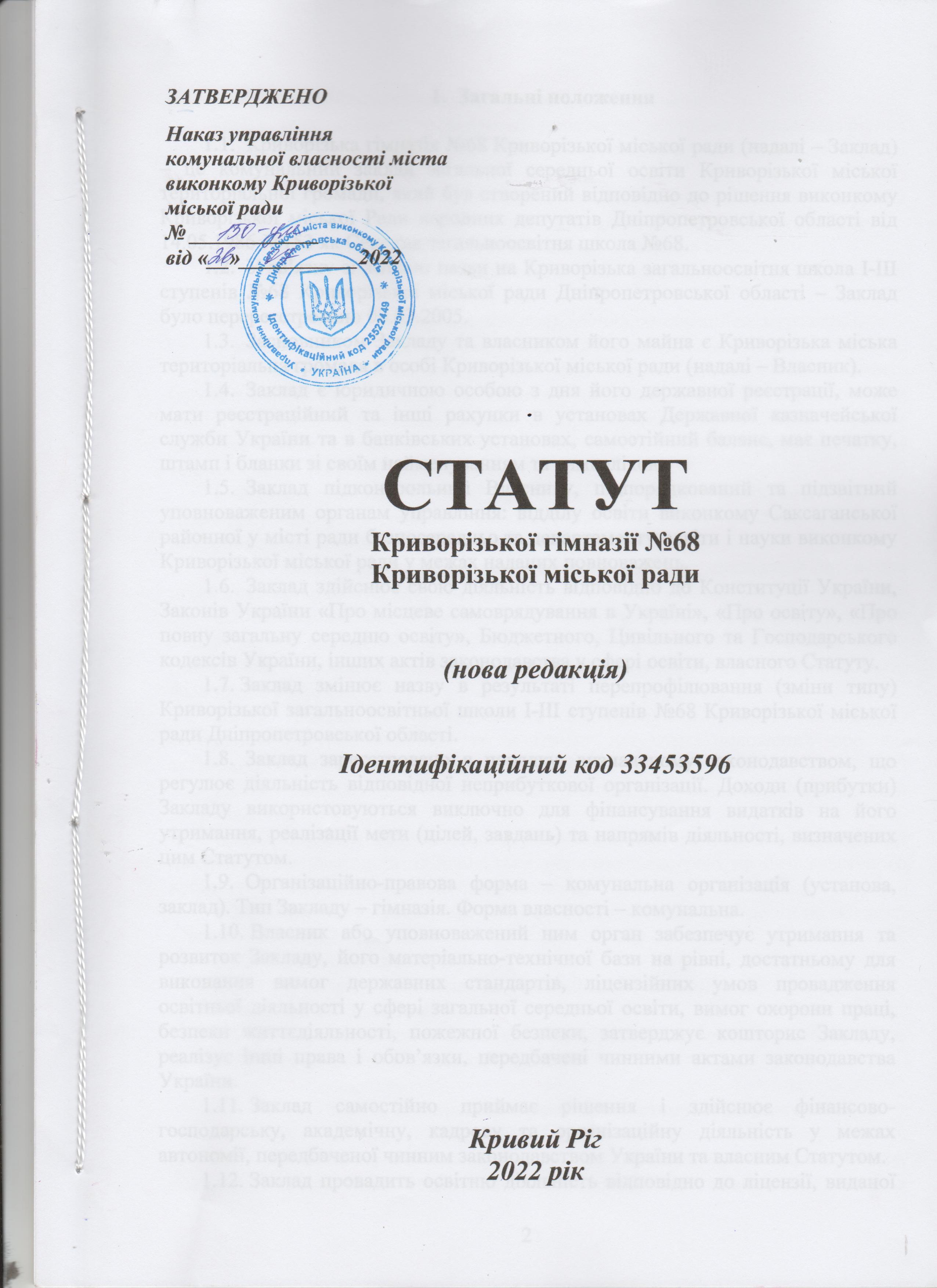 статут 1 ст