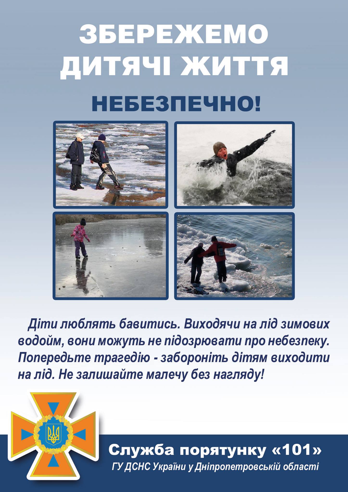 небезпечно