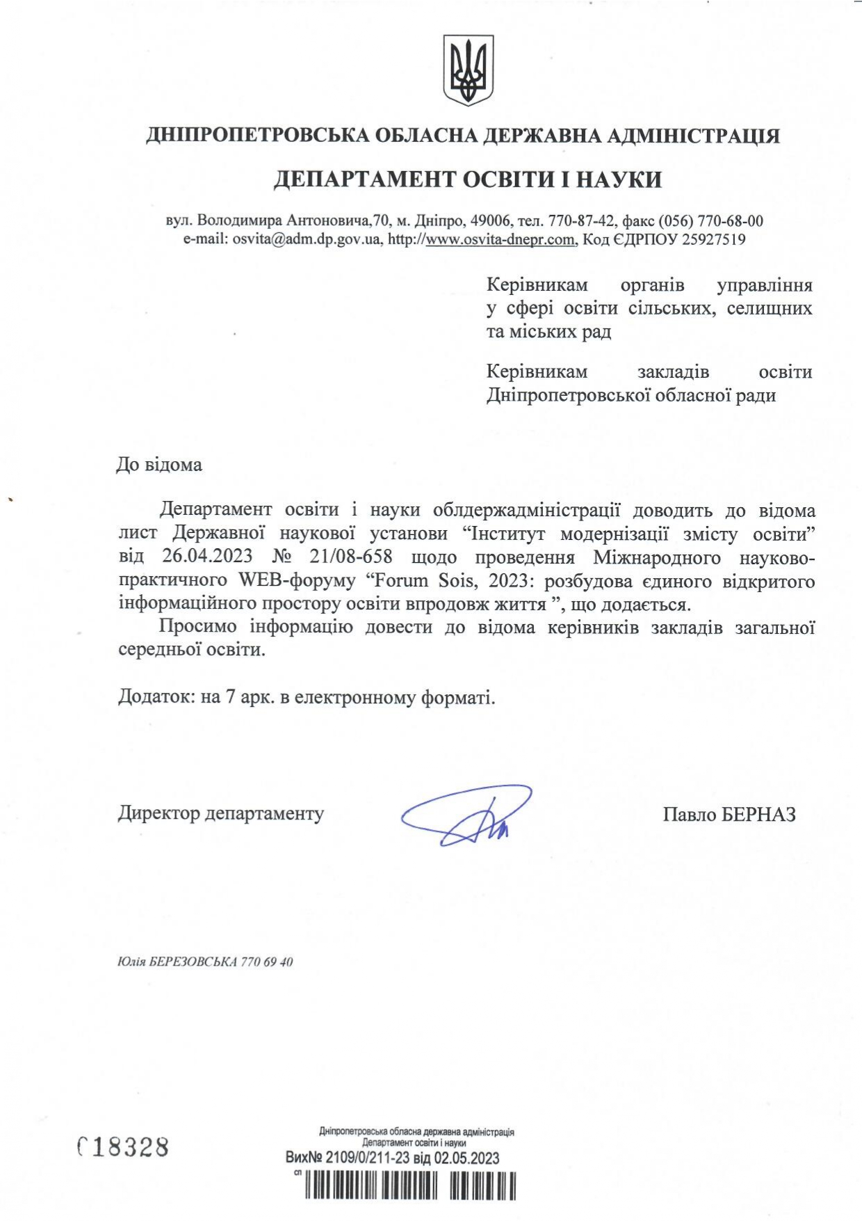 Лист ДОН від 02.05.2023  2109 WEB-форум page-0001