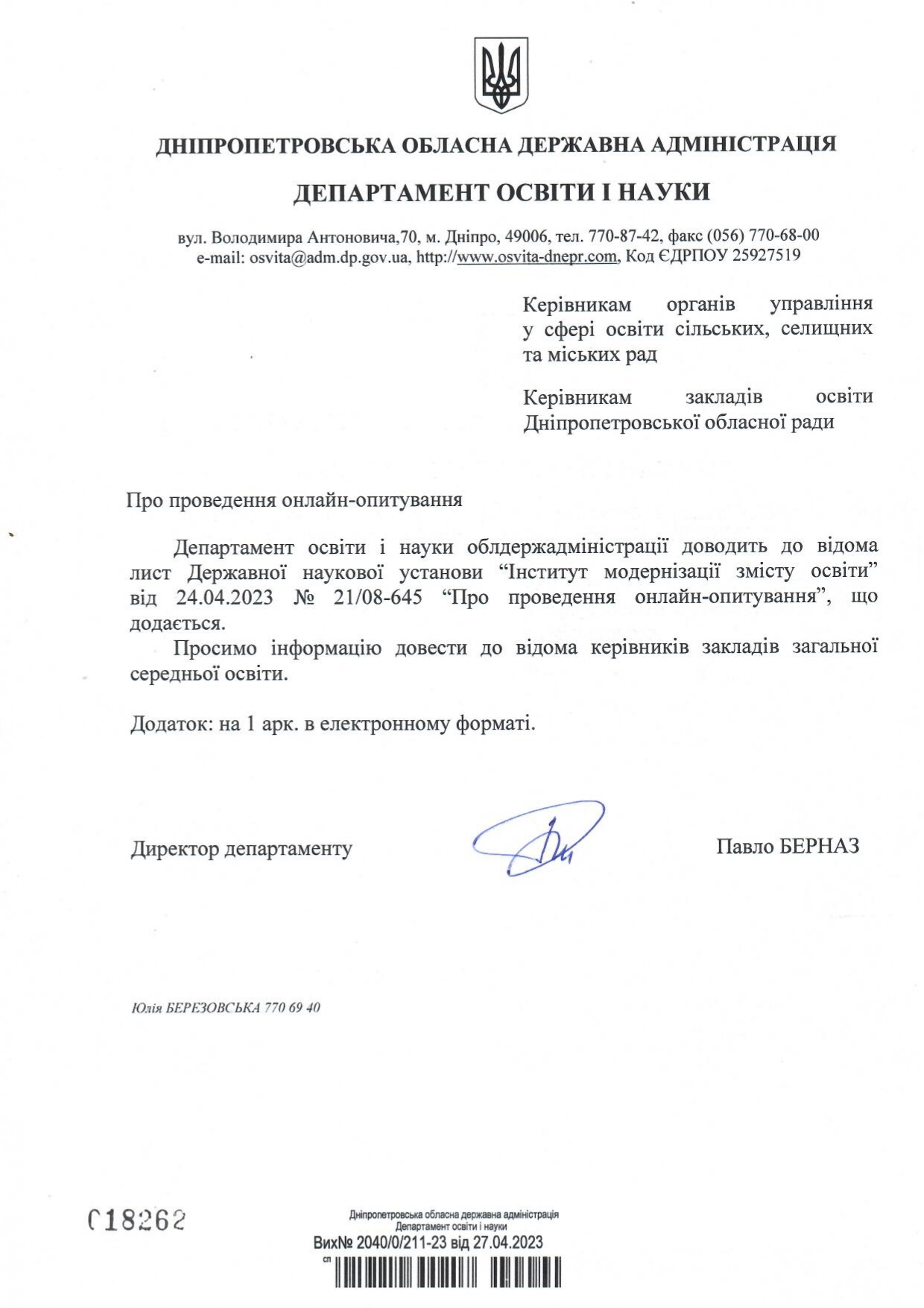Лист ДОН від 27.04.2023  2040 Опитування page-0001