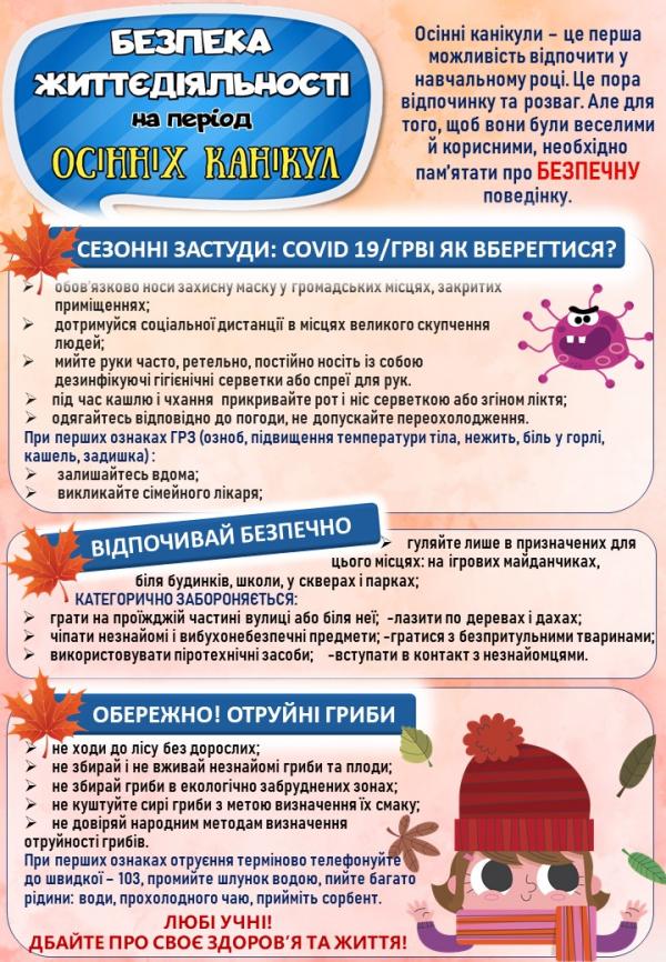БЖД УОП 2