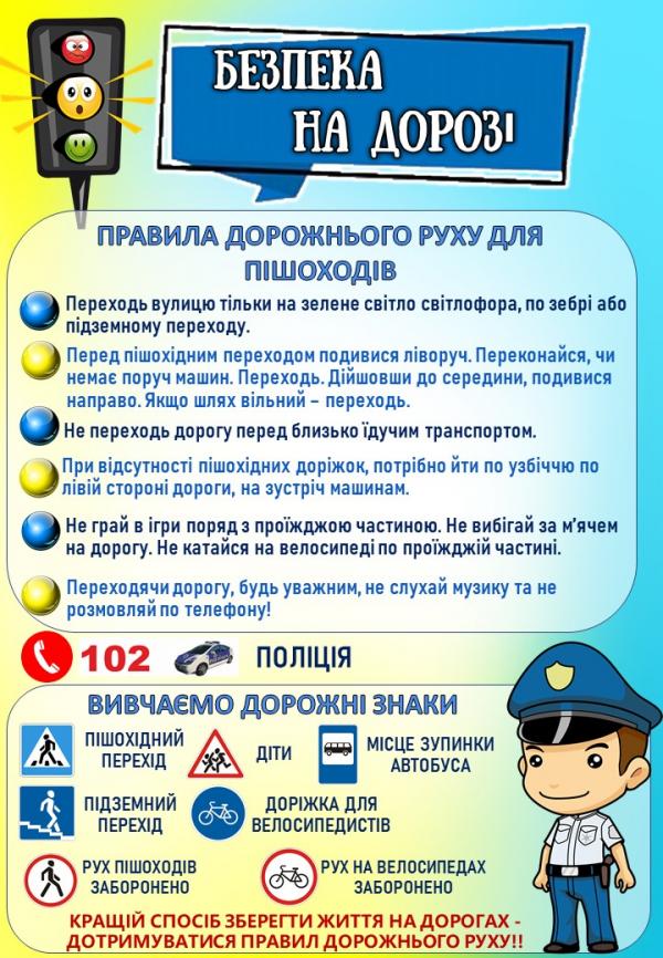 БЖД УОП 6