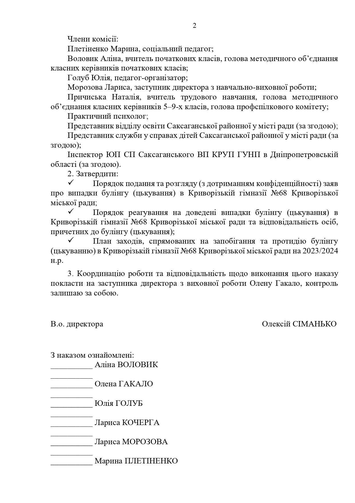 Наказ булінг створ комісії 2023 page-0002