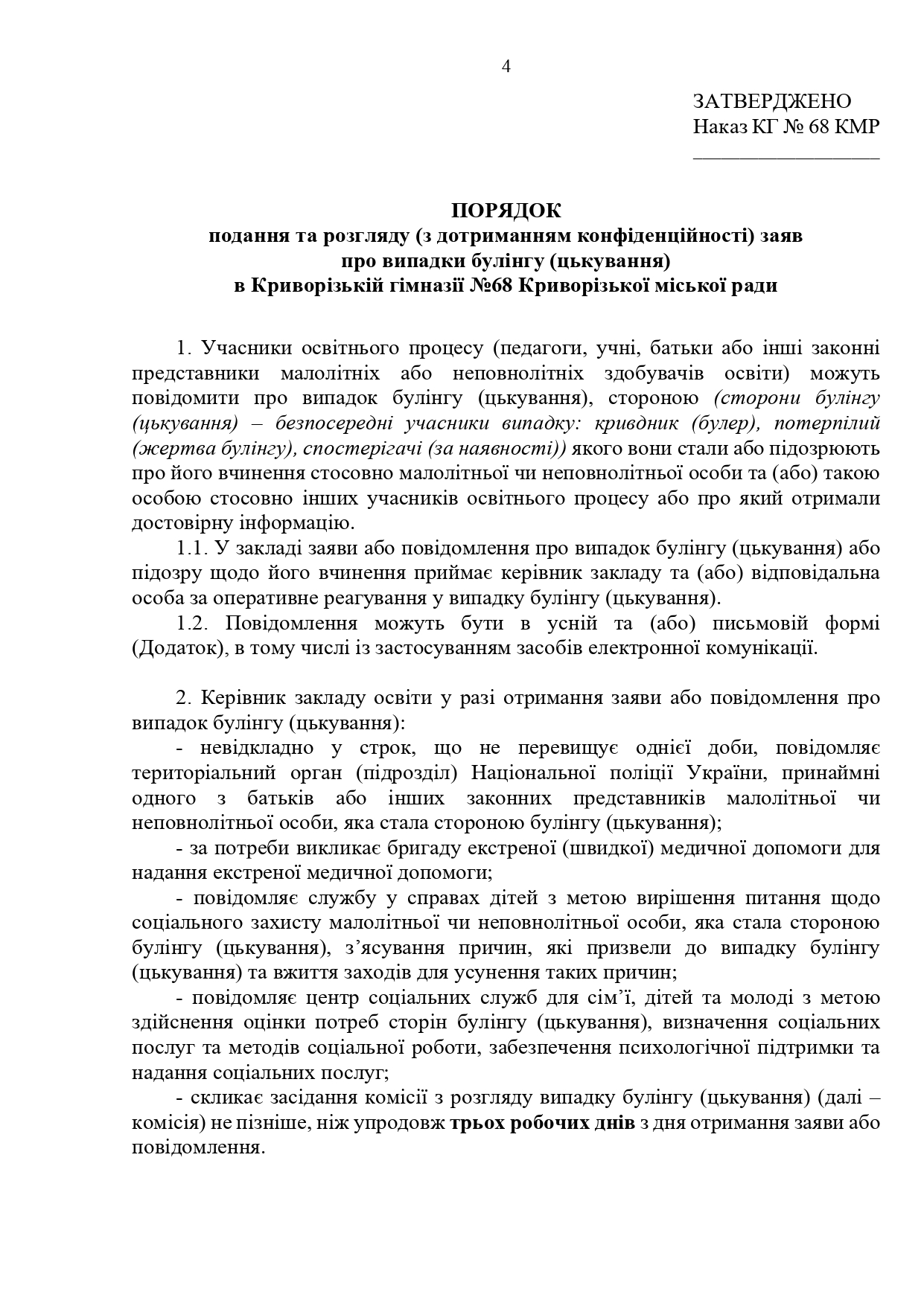 Наказ булінг створ комісії 2023 page-0004