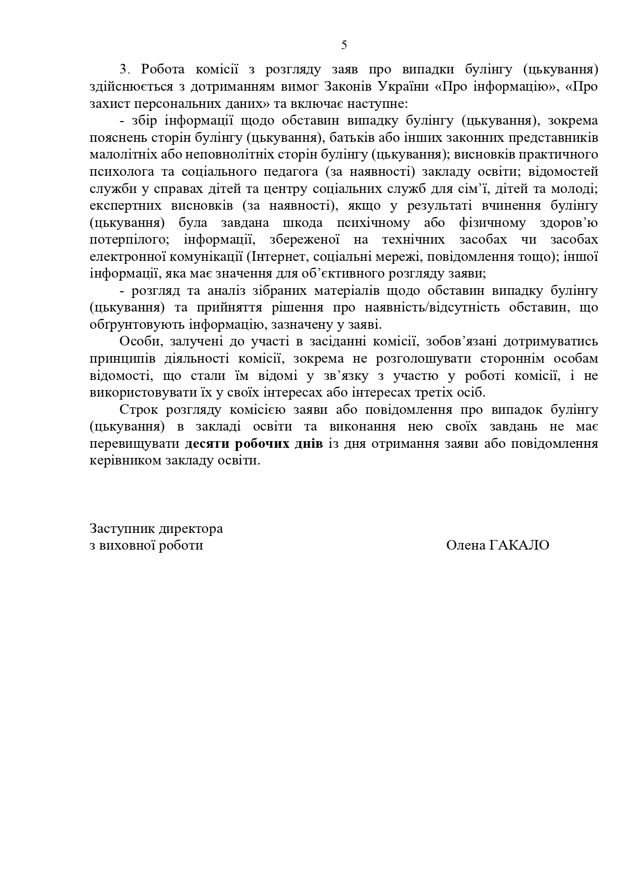 Наказ булінг створ комісії 2023 page-0005