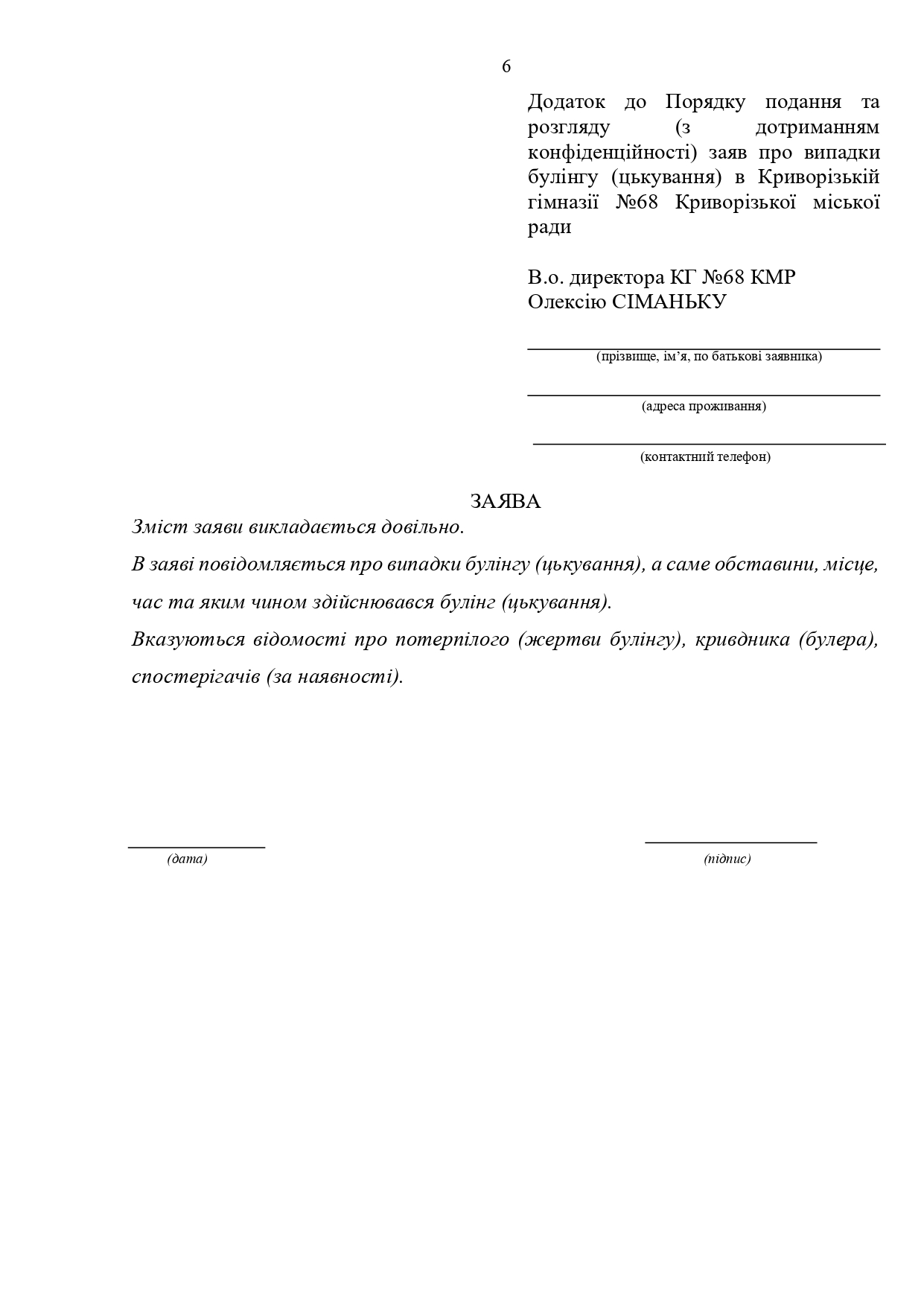 Наказ булінг створ комісії 2023 page-0006