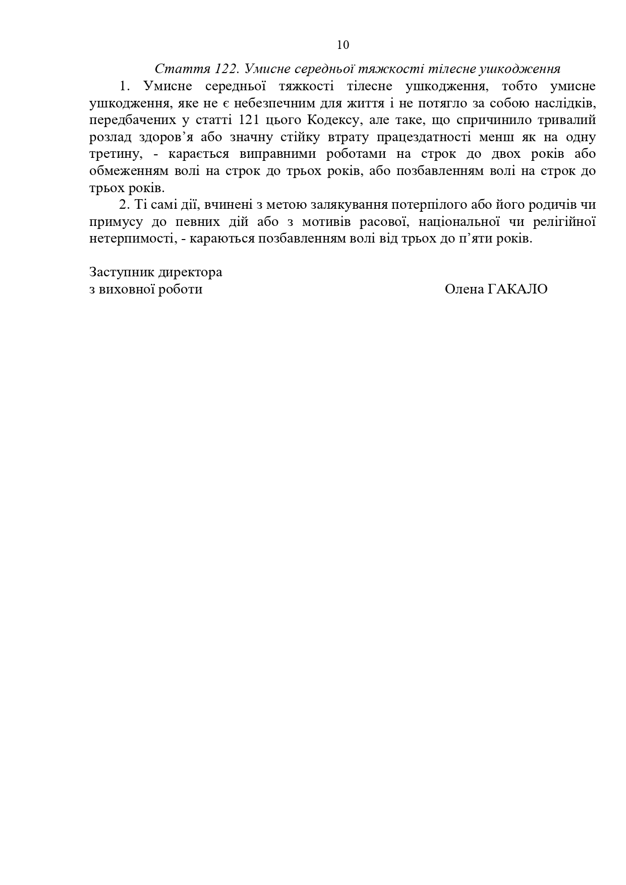 Наказ булінг створ комісії 2023 page-0010