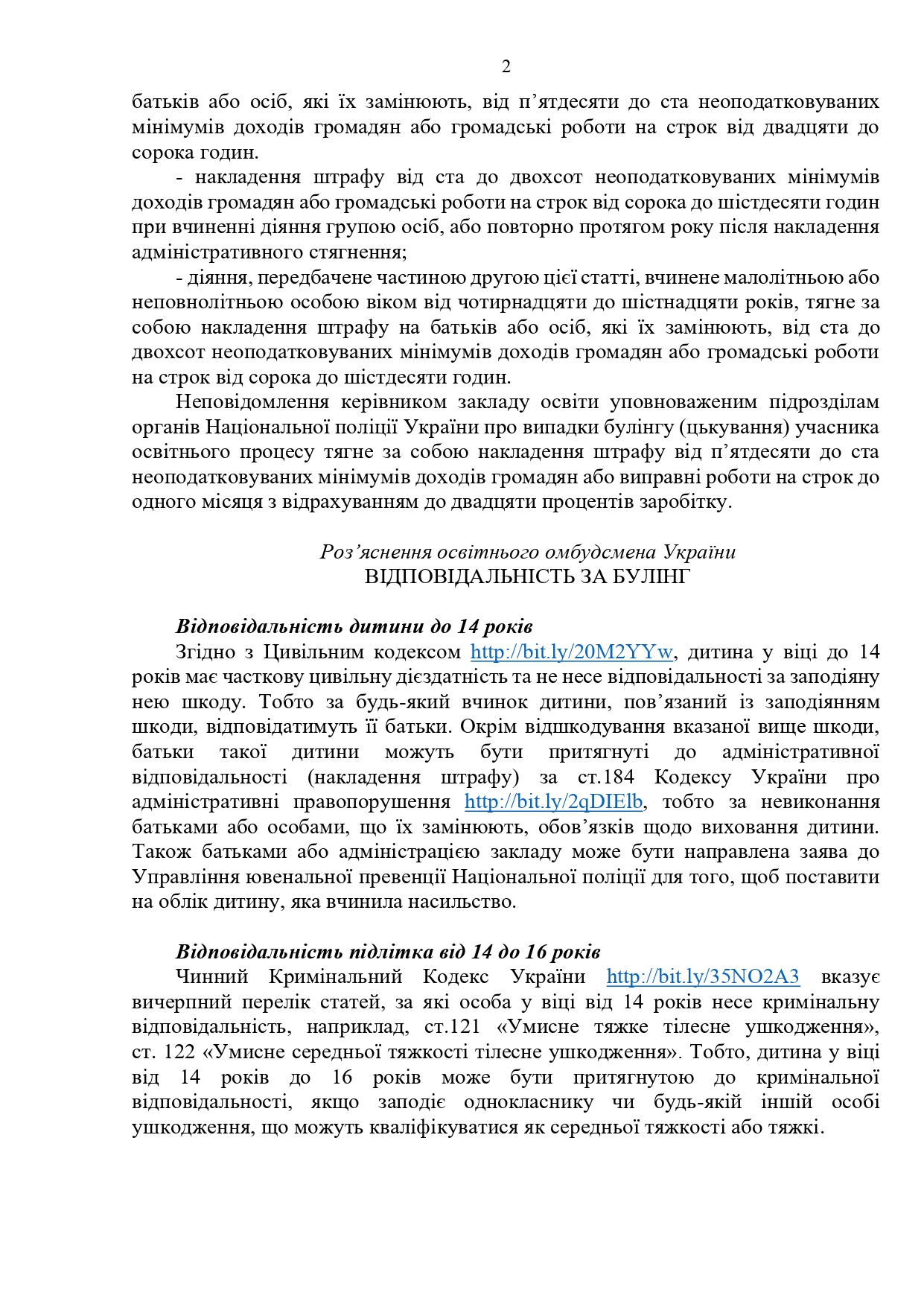 Порядок реагування на доведені page-0002