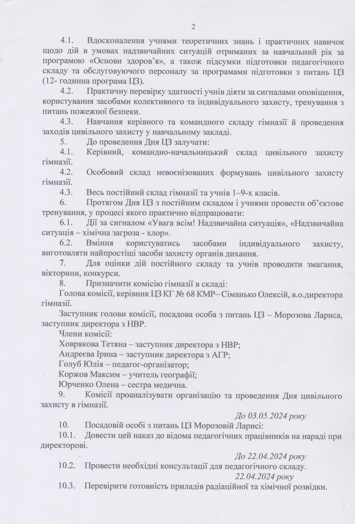 наказ 131 Цивільний захист page-0002