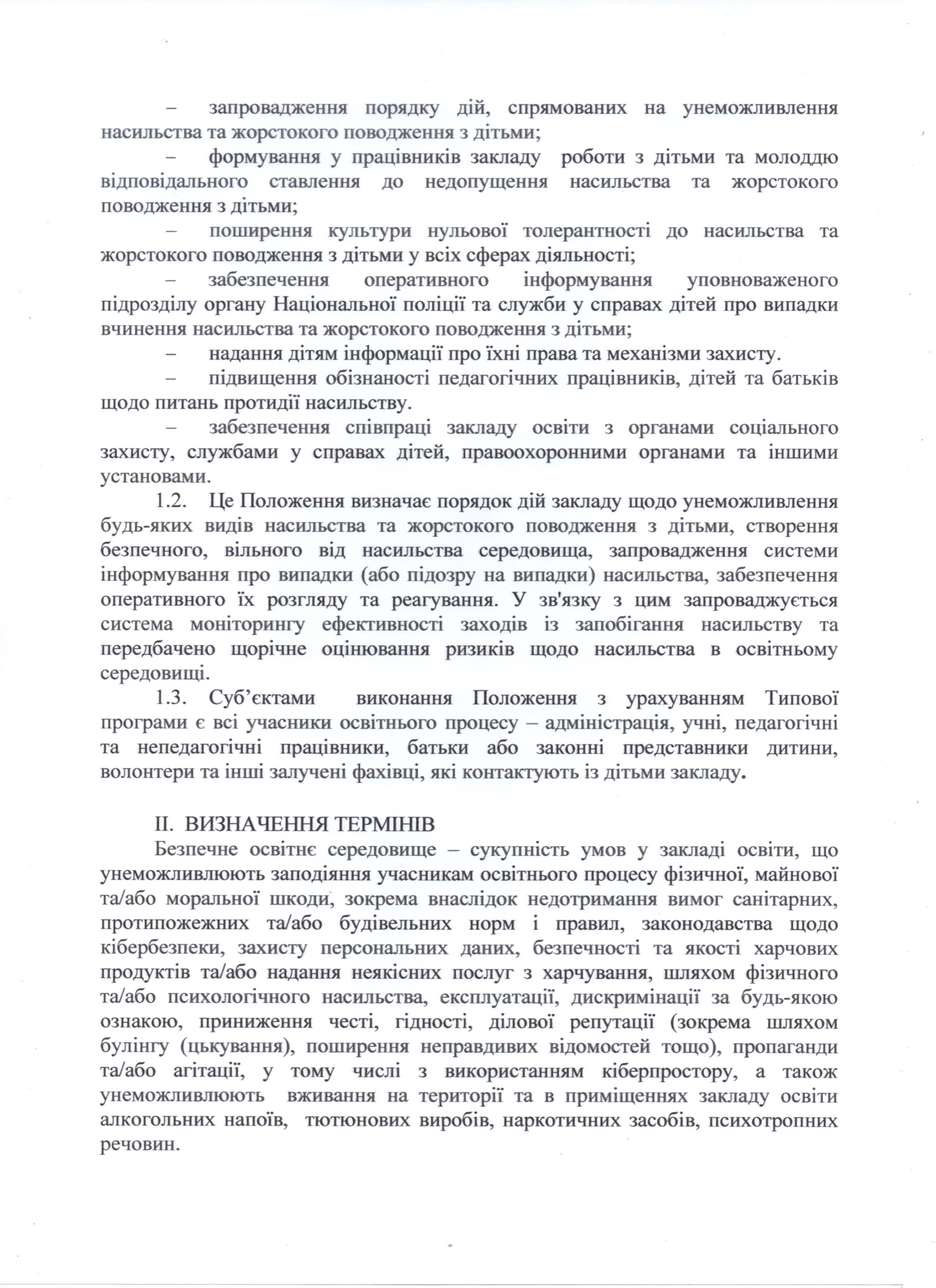 nov176 положення 2025