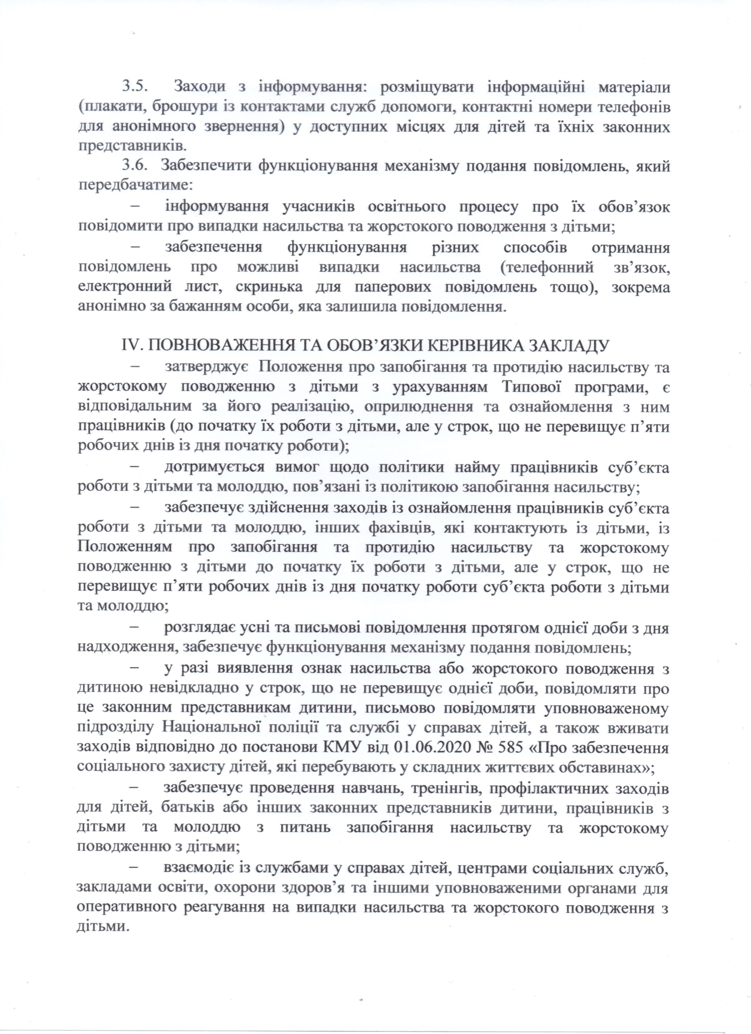 nov179 положення 2025