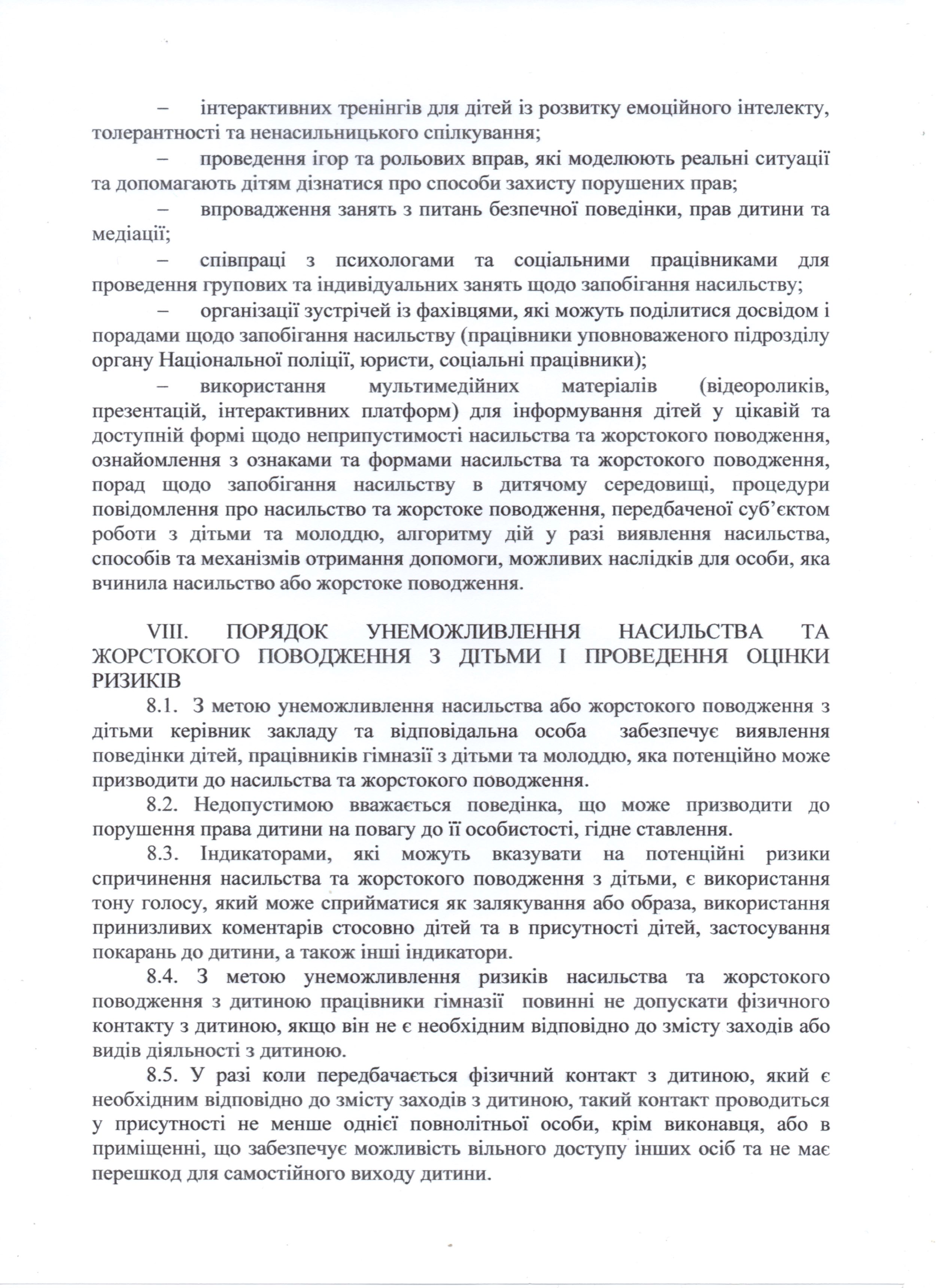 nov181 положення 2025