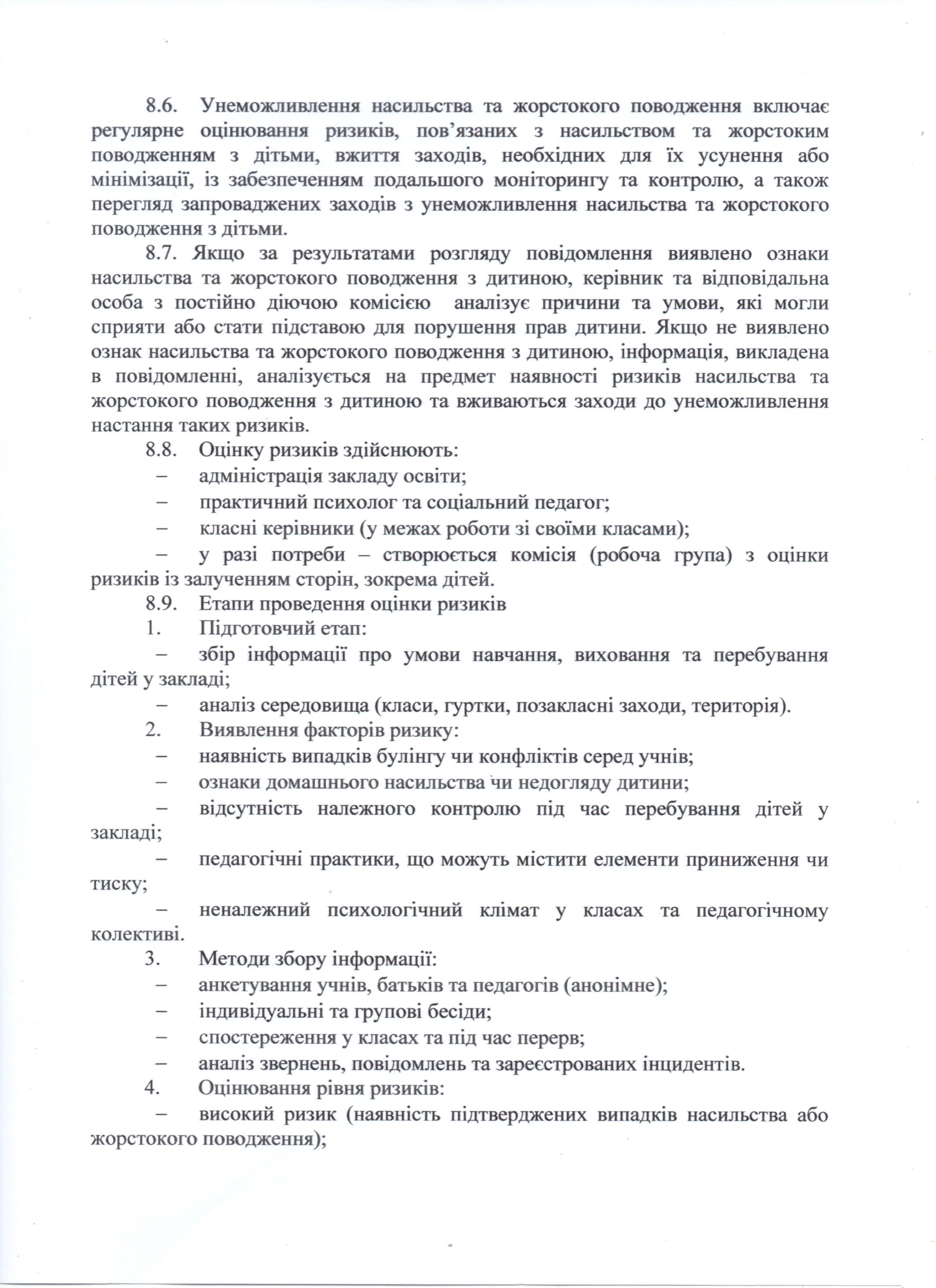 nov182 положення 2025