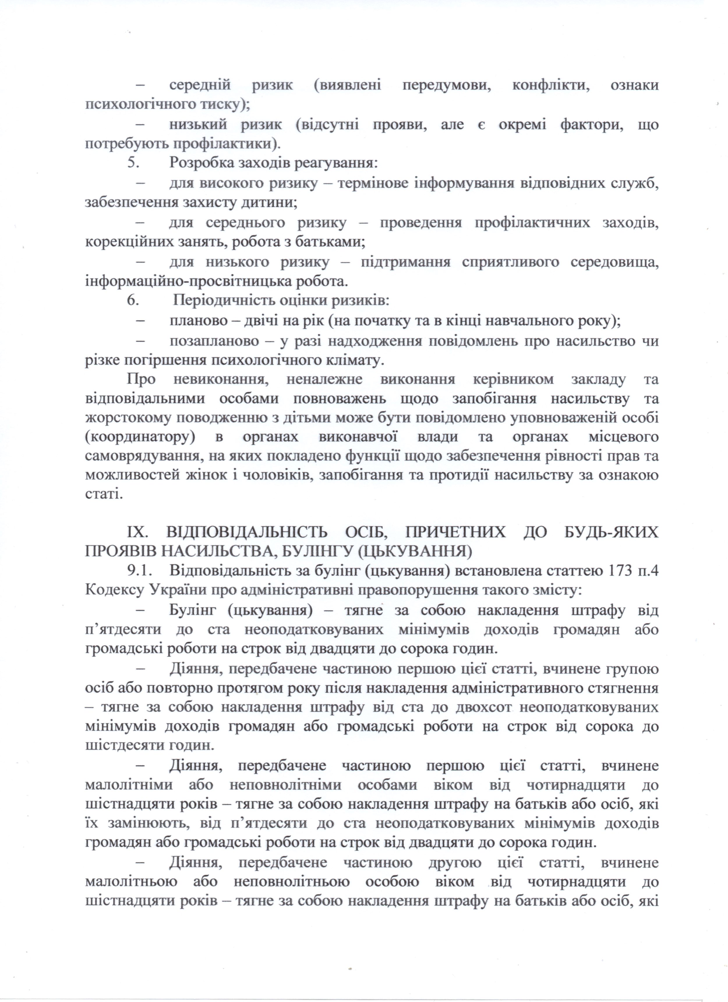 nov183 положення 2025