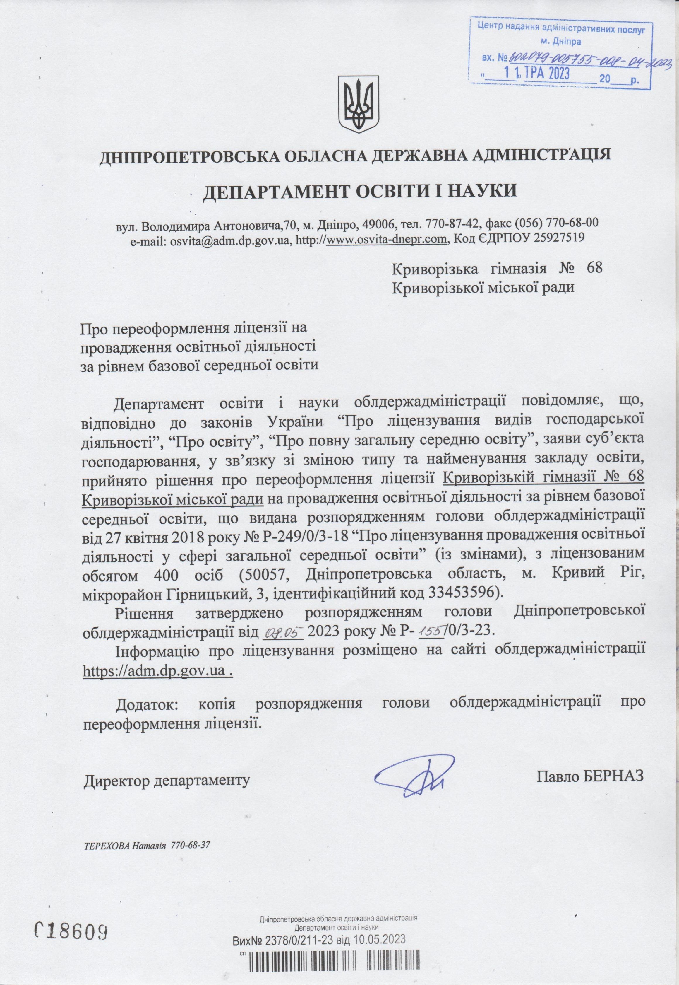 середня освіта