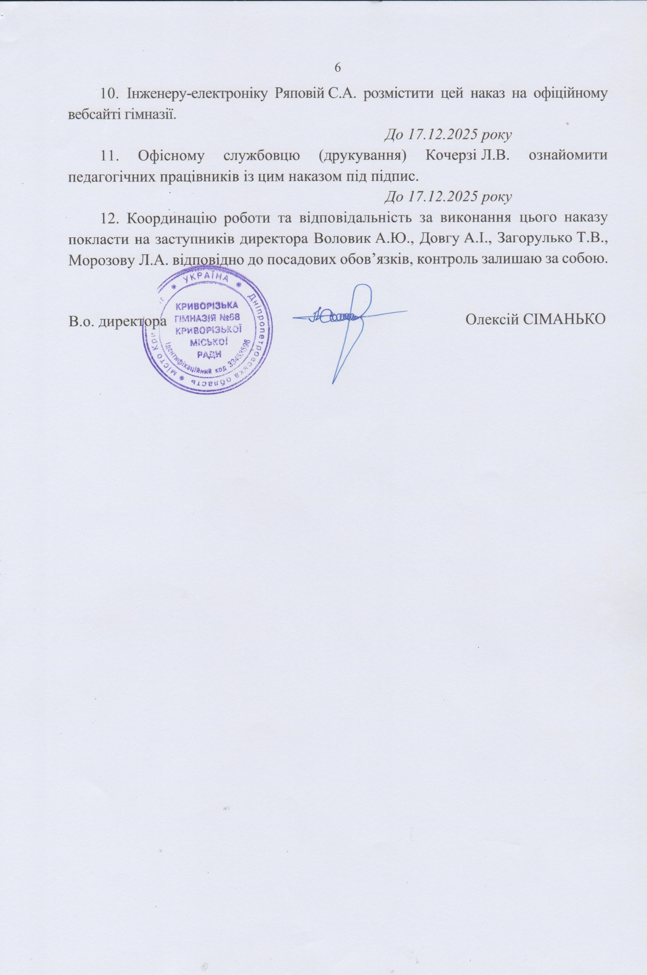 Завершення25 6