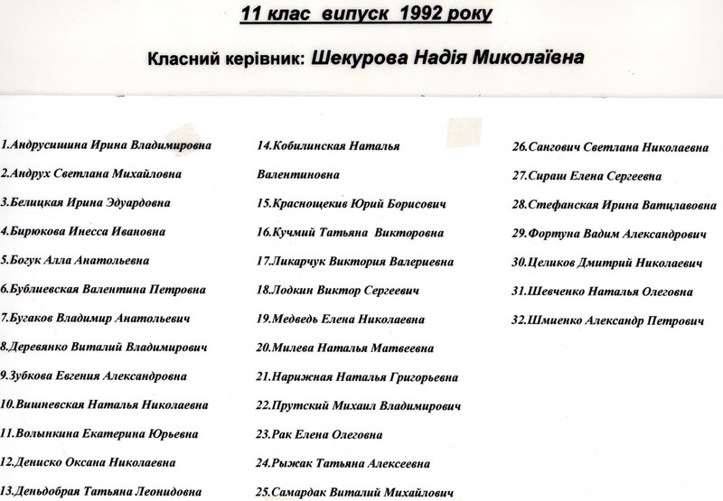 1992 11 РєР»Р°СЃ 2-800x800